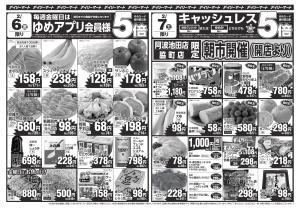 2/6（金）-2/8（日）のチラシ画像