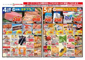 2/4号チラシのチラシ画像
