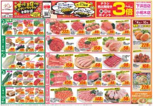 今週のお買い得商品をチェック！のチラシ画像