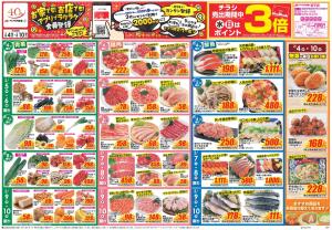 今週のお買い得商品をチェック！のチラシ画像