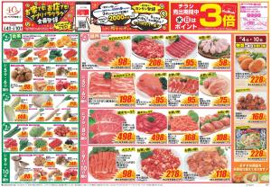 今週のお買い得商品をチェック！のチラシ画像