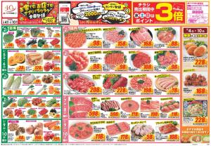 今週のお買い得商品をチェック！のチラシ画像