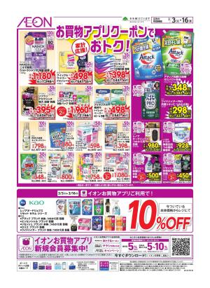 2/3〜2/16のチラシ画像