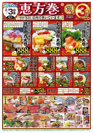 2026年02月03日〜04日のチラシ画像