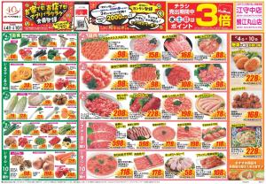 今週のお買い得商品をチェック！のチラシ画像