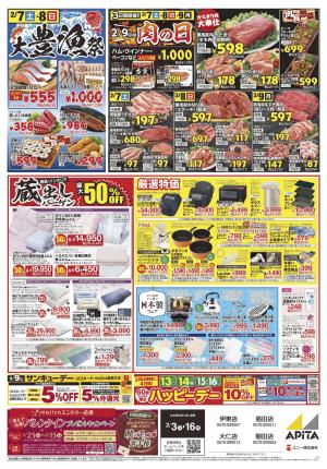 2月3日(火)〜2月16日(月)のチラシ画像