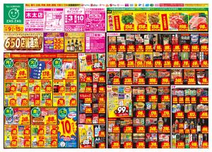 店舗限定大感謝祭！のチラシ画像