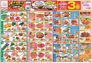 今週のお買い得商品をチェック！のチラシ画像