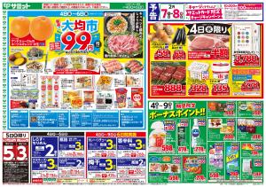 2月4日(水)〜2月6日(金)号のチラシ画像