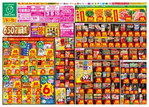 店舗限定大感謝祭！のチラシ画像