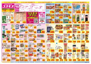 2/14〜2/27_のチラシ画像