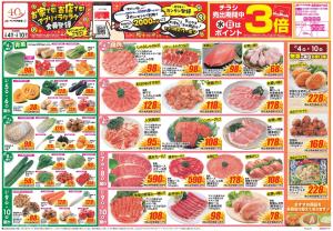 今週のお買い得商品をチェック！のチラシ画像