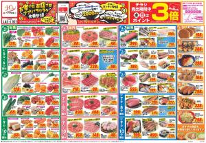 今週のお買い得商品をチェック！のチラシ画像