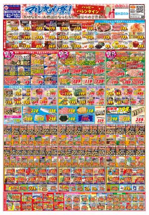 マルキョウ祭！　ハッピーバレンタインのチラシ画像