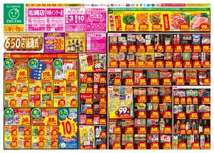 店舗限定大感謝祭！のチラシ画像