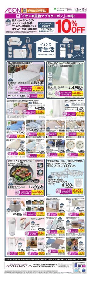 2/3〜2/16のチラシ画像