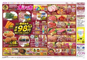 マックスバリュ九州　２／５号のチラシ画像