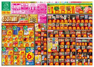 店舗限定大感謝祭！のチラシ画像