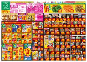 店舗限定大感謝祭！のチラシ画像