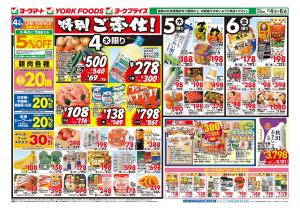 2/4(水)〜2/6(金)のお買得のチラシ画像