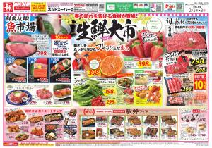 2026/02/06のチラシ画像