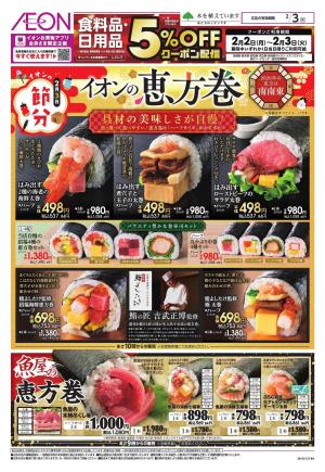 2/3のチラシ画像