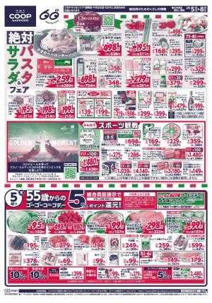 絶対パスタ＆サラダフェアのチラシ画像