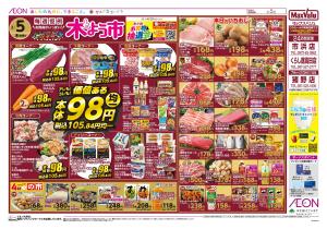 マックスバリュ九州　２／５号のチラシ画像