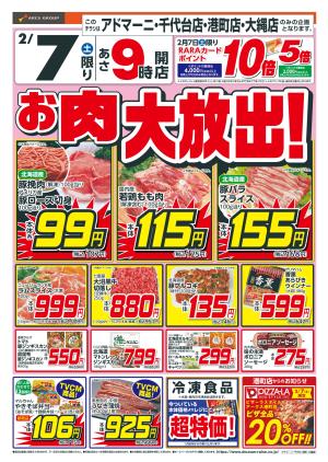 お肉大放出！のチラシ画像