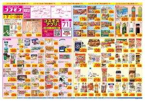 2/7〜2/20_のチラシ画像