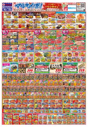 マルキョウ祭！　ハッピーバレンタインのチラシ画像