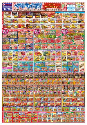 マルキョウ祭！　ハッピーバレンタインのチラシ画像