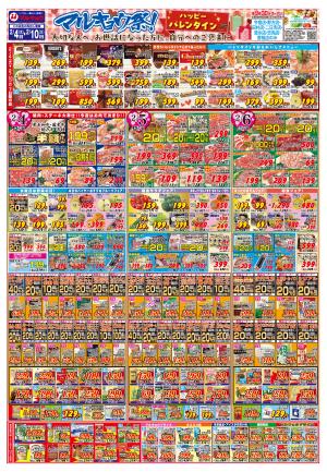 マルキョウ祭！　ハッピーバレンタインのチラシ画像