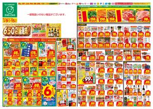 ２／９〜２／１５のチラシ画像