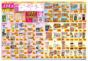 2/7〜2/20_のチラシ画像