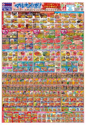 マルキョウ祭！　ハッピーバレンタインのチラシ画像