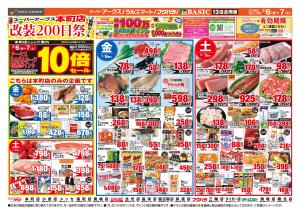 道東アークス0206号のチラシ画像