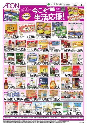 生活応援のチラシ画像