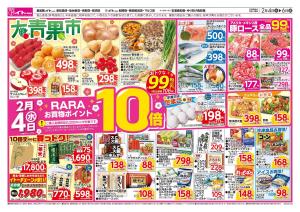 2/4(水)〜6(金)　2/4(水)は大青果市！早春の味覚特集！のチラシ画像