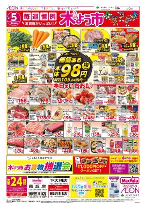 マックスバリュ九州　２／５号のチラシ画像