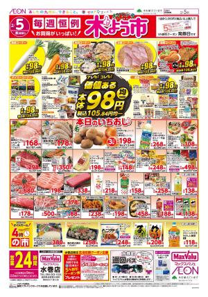 マックスバリュ九州　２／５号のチラシ画像