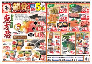 2/3（火）限りのチラシ画像
