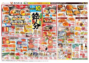 節分　おいしく福招きのチラシ画像