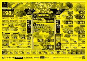 2/3〜2/6販売分のチラシ画像