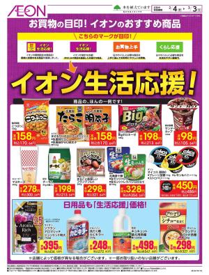 2/4〜3/3のチラシ画像