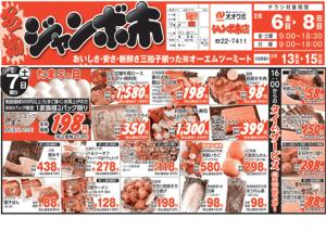 毎週恒例！！週末はお肉のジャンボ市！！のチラシ画像