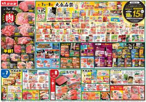 肉のびっくり市＆大食品祭！のチラシ画像