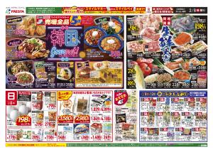 2/8-12韓国フェア_のチラシ画像