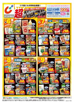 2/6号のチラシ画像