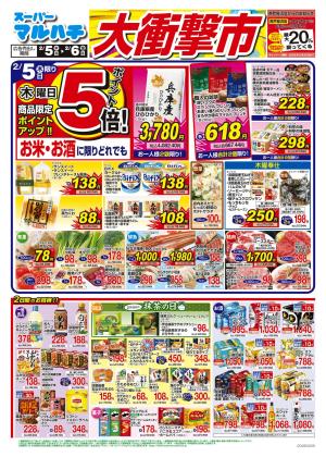 2026年02月05日〜06日のチラシ画像